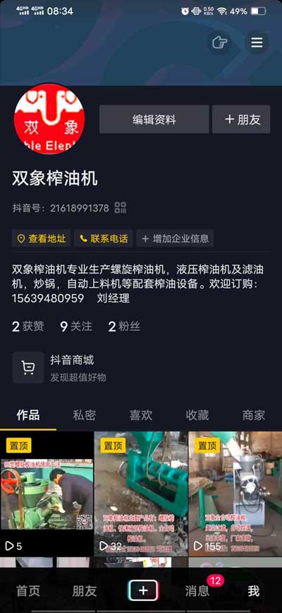 雙象榨油機抖音官方賬號正式上線啦