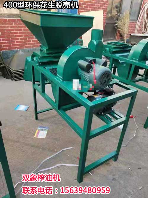 400型環(huán)保花生脫殼機